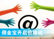 傭金寶，創(chuàng)新還是價(jià)格戰(zhàn)?