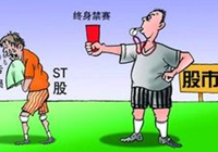 證監(jiān)會(huì)：欺詐發(fā)行、重大信披違法將實(shí)施強(qiáng)制退市制度