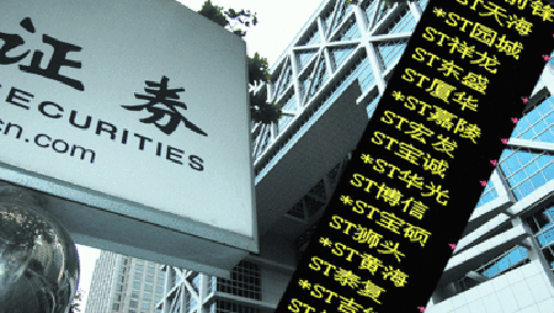 退市意見正式發(fā)布 30天后哪些公司面臨危情？