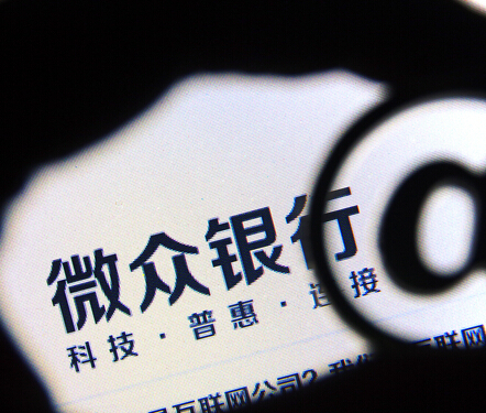 微眾銀行為何留不住人？