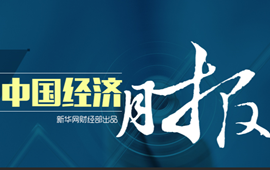 聚焦2018年11月經濟數(shù)據(jù)