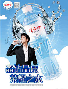 晶鉆品質(zhì)，榮耀之水
