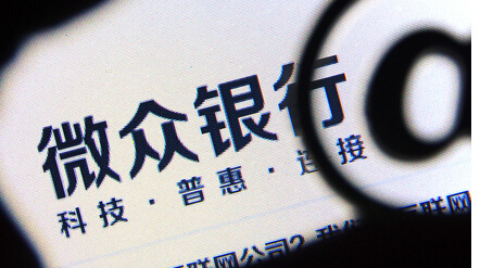 微眾銀行為何留不住人？
