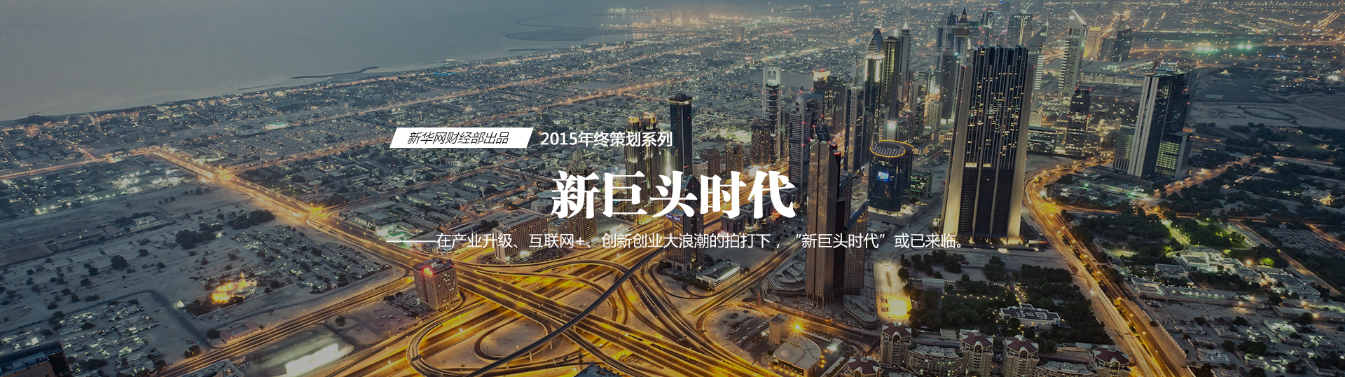 2015年，“合”成為最重要的關(guān)鍵詞