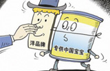 貼牌洋奶粉“特供”中國(guó)市場(chǎng) 八成品牌系偽洋奶