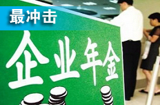 壽險(xiǎn)利率市場(chǎng)化:年金兩全保險(xiǎn)受沖擊