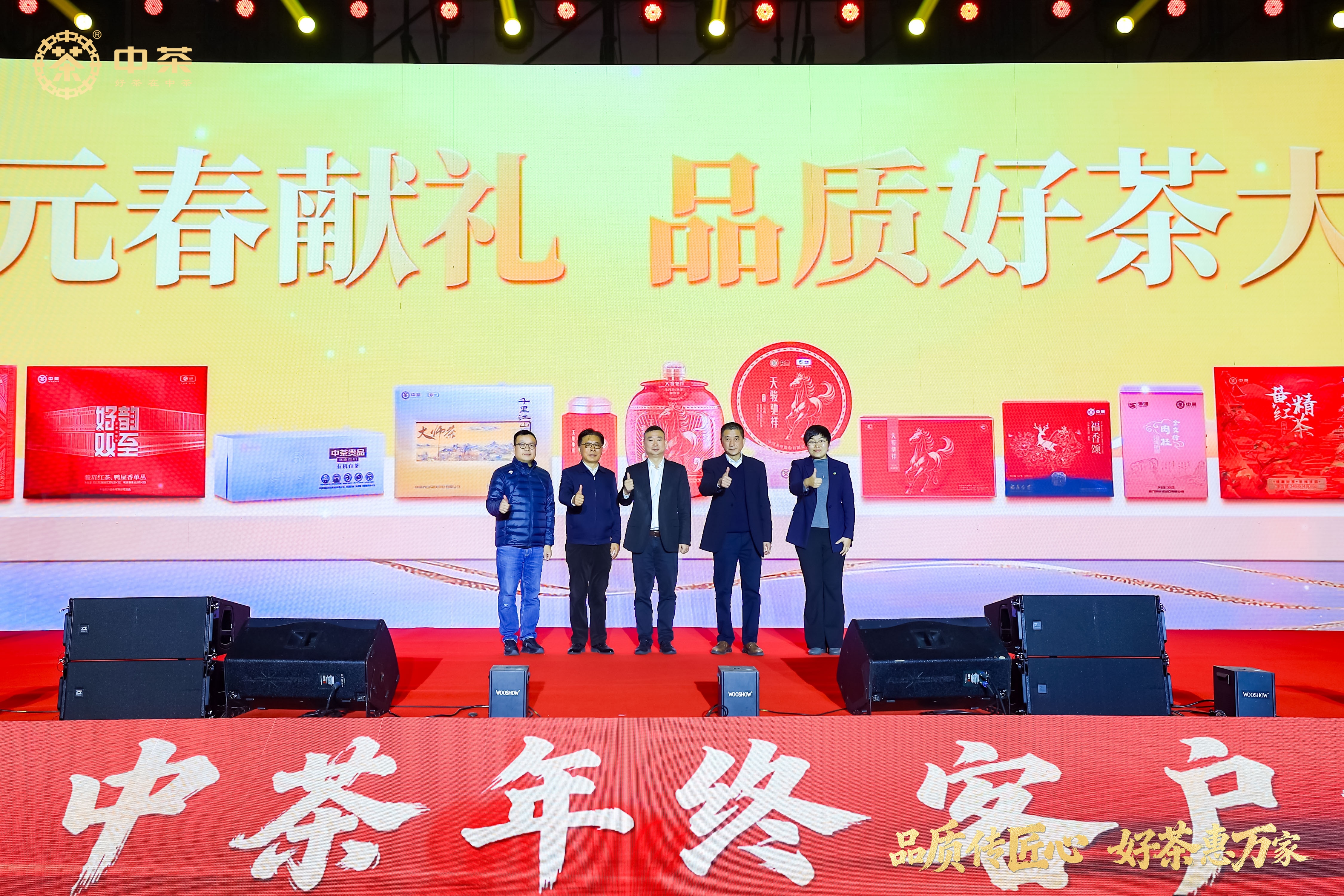 破局?引領(lǐng)?向未來！中茶2025年終客戶大會(huì)合肥召開，以新品、改革、科技賦能茶產(chǎn)業(yè)新發(fā)展