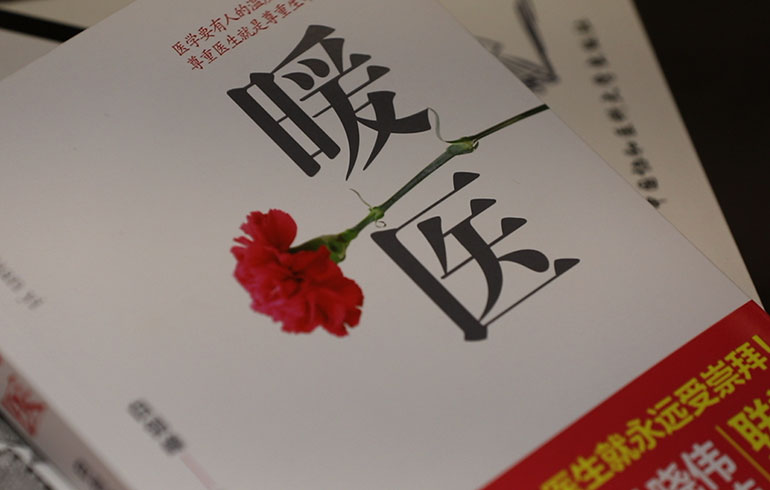 致敬偉大改革｜對話40年，講述身邊的健康故事（第十六集）——病人生死相托，我必全力以赴