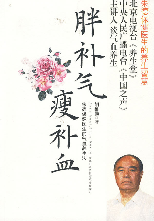 《胖補氣，瘦補血》