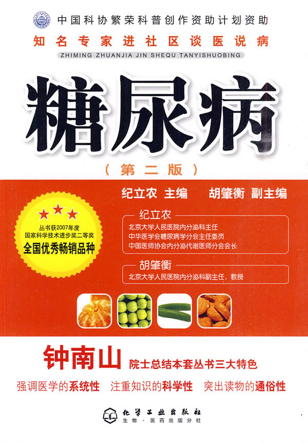 《糖尿?。ǖ诙妫? /></a></td>
</tr>
<tr>
<td height=