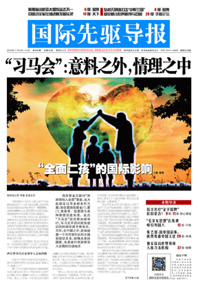 2015年11月6日 第808期 “習(xí)馬會”：意料之外，情理之中