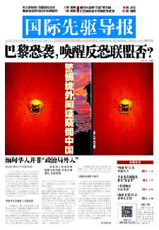 2015年11月20日 第810期 巴黎恐襲，喚醒反恐聯(lián)盟否？
