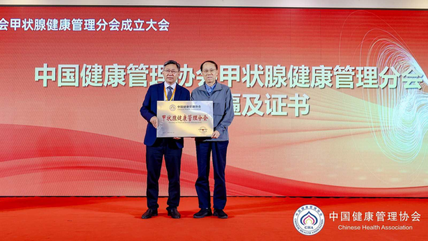 为甲状腺全生命周期健康管理注入新活力