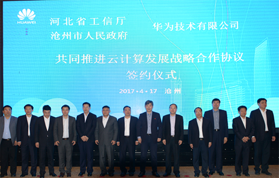 河北省工信廳、滄州市政府、華為三方簽約：共同推進云計算產(chǎn)業(yè)發(fā)展
