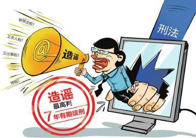 網(wǎng)絡(luò)謠言傷人，真的沒“法”管？