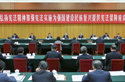 趙樂際出席“弘揚憲法精神，加強憲法實施，為強國建設(shè)、民族復興提供憲法保障”座談會并講話