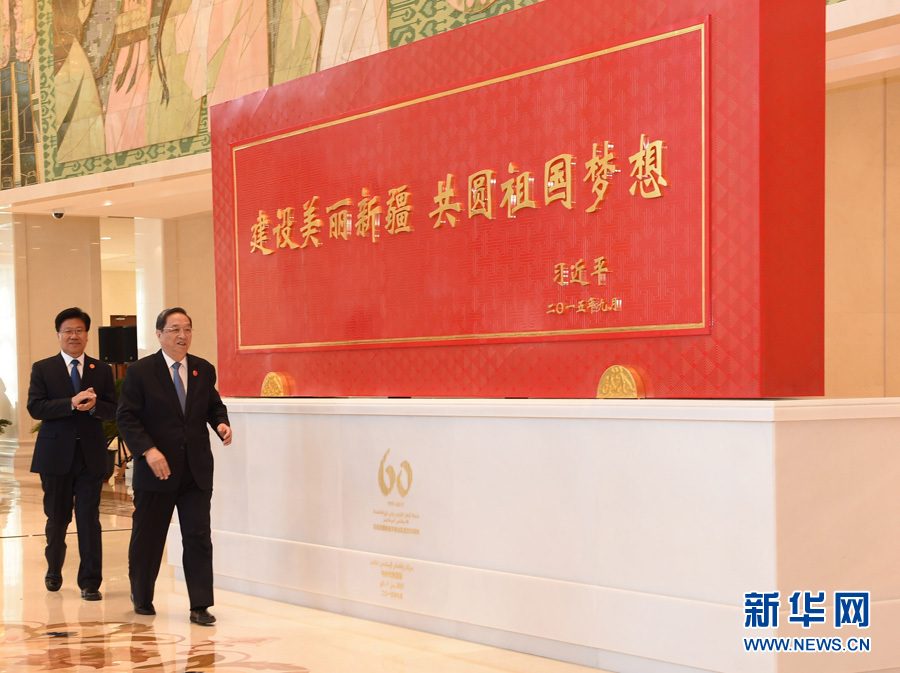 這是俞正聲和中共中央政治局委員、新疆維吾爾自治區(qū)黨委書記張春賢一同為習(xí)近平總書記題詞賀匾揭幕。新華社記者 高潔 攝 