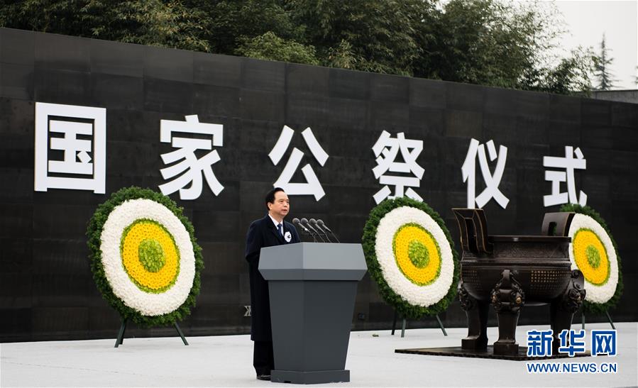 （國(guó)家公祭日·XHDW）中共中央、國(guó)務(wù)院在南京舉行2015年南京大屠殺死難者國(guó)家公祭儀式