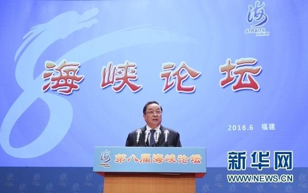 6月12日，第八屆海峽論壇在廈門隆重舉行。中共中央政治局常委、全國政協(xié)主席俞正聲出席論壇開幕式并致辭。 新華社記者丁林攝