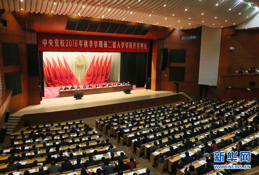 11月14日，中共中央黨校在北京舉行2016年秋季學(xué)期第二批入學(xué)學(xué)員開學(xué)典禮。中共中央政治局常委、中央黨校校長劉云山出席并講話。新華社記者 劉衛(wèi)兵 攝