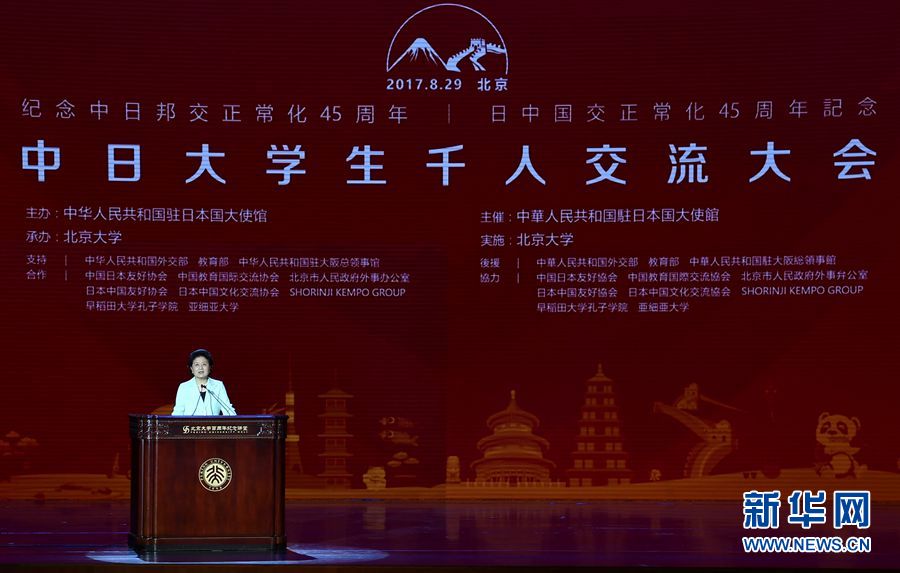 劉延?xùn)|出席大會(huì)并發(fā)表講話 8月29日，紀(jì)念中日邦交正?；?5周年——中日大學(xué)生千人交流大會(huì)在北京大學(xué)舉行，國(guó)務(wù)院副總理劉延?xùn)|出席大會(huì)并發(fā)表主旨講話。 新華社記者燕雁 攝 