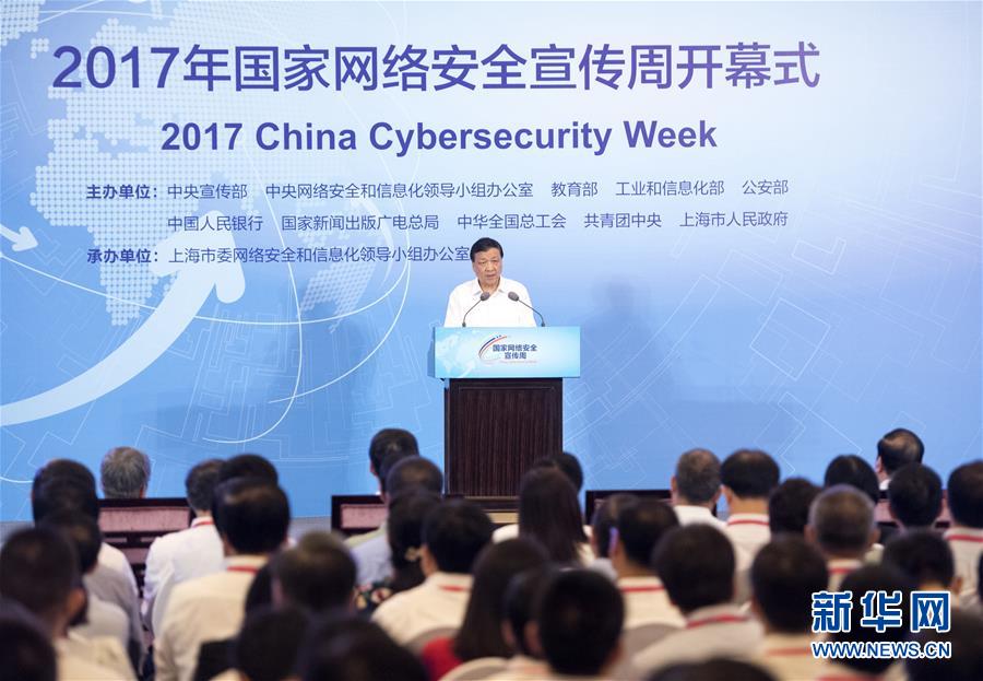 9月16日，2017年國家網(wǎng)絡安全宣傳周開幕式在上海西郊會議中心舉行。中共中央政治局常委、中央書記處書記、中央網(wǎng)絡安全和信息化領導小組副組長劉云山在開幕式上發(fā)表講話，并參觀網(wǎng)絡安全博覽會暨網(wǎng)絡安全成就展。新華社記者李學仁攝