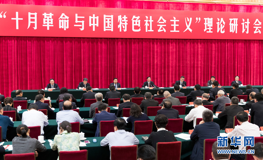 9月26日，在俄國十月革命勝利100周年前夕，“十月革命與中國特色社會主義”理論研討會在北京舉行。中共中央政治局委員、中央書記處書記、中宣部部長劉奇葆出席并講話。新華社記者 丁海濤 攝
