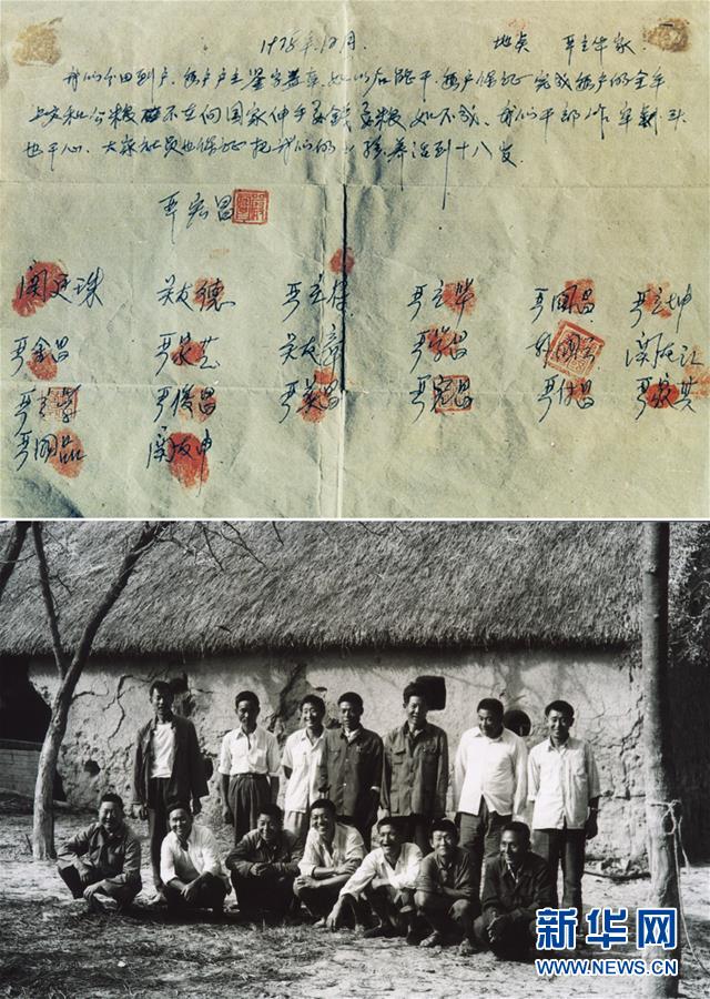 （新華全媒頭條·紀(jì)念改革開(kāi)放40年特稿·圖文互動(dòng)）（2）向著新航程揚(yáng)帆奮進(jìn)！——從小崗精神看中國(guó)改革開(kāi)放40年