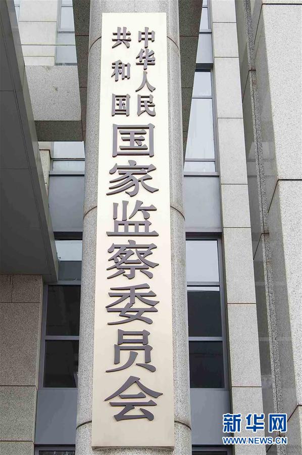 （新華全媒頭條·圖文互動(dòng)）（5）勢如破竹開新局——十九屆三中全會(huì)以來推進(jìn)黨和國家機(jī)構(gòu)改革述評