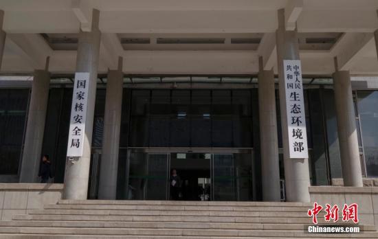 4月16日，新組建的中華人民共和國生態(tài)環(huán)境部在北京正式掛牌。 <a target='_blank' >中新社</a>記者 賈天勇 攝