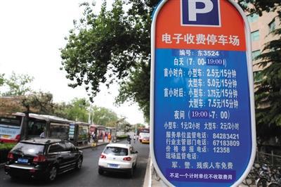 5月1日，體育館路路側(cè)停車場(chǎng)，停車場(chǎng)信息公示牌注明“不足一個(gè)計(jì)時(shí)單位不收取費(fèi)用”的收費(fèi)新規(guī)。新京報(bào)記者 王貴彬 攝