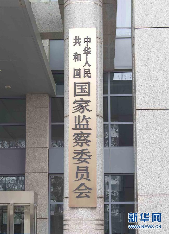 (新華全媒頭條·圖文互動)(2)25個“新部門”全部亮相 機(jī)構(gòu)改革向縱深推進(jìn)