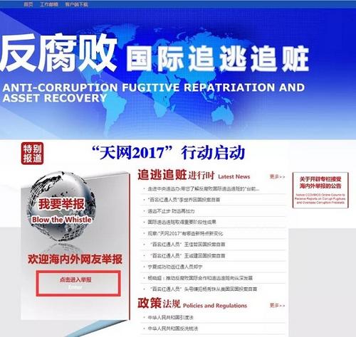 中紀(jì)委：“狐貍”外逃，海外群眾也不會放過他們