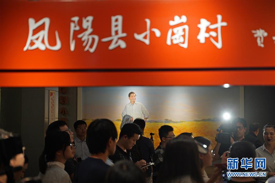 （新華全媒頭條·壯闊東方潮　奮進(jìn)新時(shí)代——慶祝改革開放40年·圖文互動(dòng)）（7）小崗，與時(shí)代同行——“中國(guó)農(nóng)村改革第一村”40年變遷的改革啟示