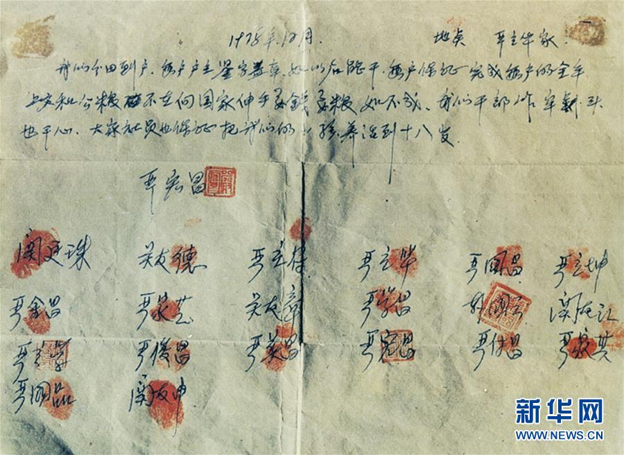 （新華全媒頭條·壯闊東方潮　奮進(jìn)新時(shí)代——慶祝改革開放40年·圖文互動(dòng)）（10）小崗，與時(shí)代同行——“中國(guó)農(nóng)村改革第一村”40年變遷的改革啟示