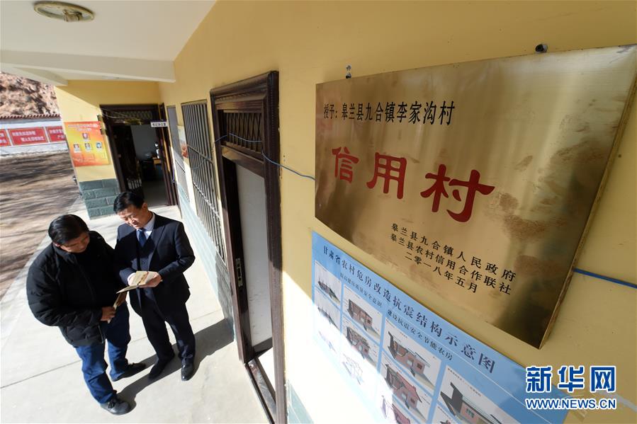 （在習(xí)近平新時(shí)代中國特色社會主義思想指引下——新時(shí)代新作為新篇章·圖文互動）（1）甘肅皋蘭：“信用村”里講信用 小額信貸助脫貧