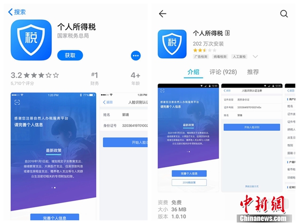 個人所得稅APP截圖。