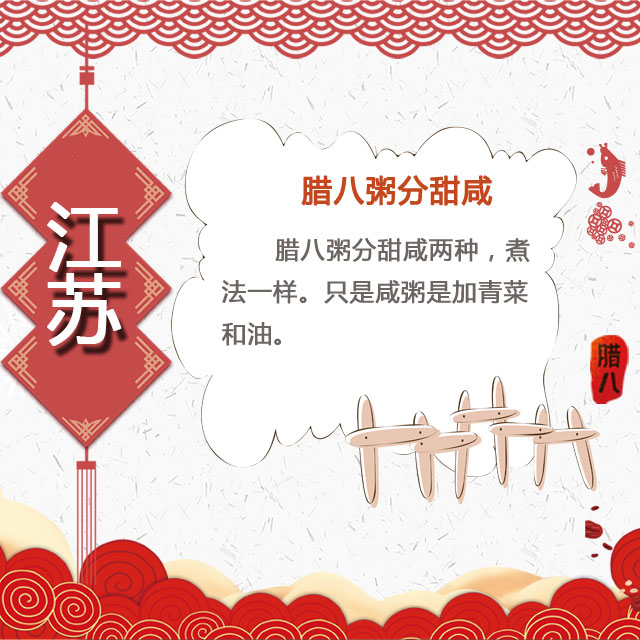 臘八節(jié) 你家有啥習(xí)俗？