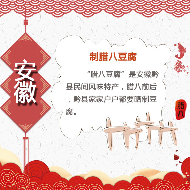 臘八節(jié) 你家有啥習(xí)俗？