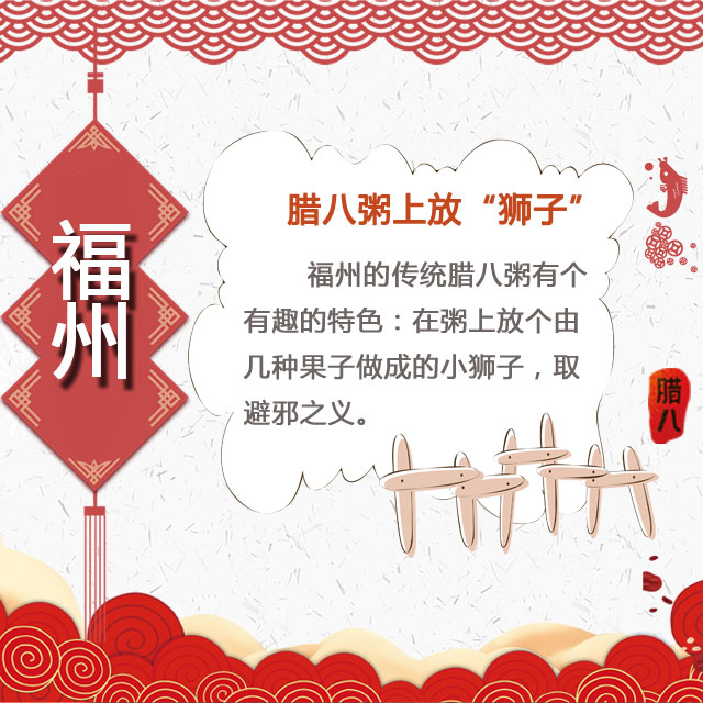 臘八節(jié) 你家有啥習(xí)俗？