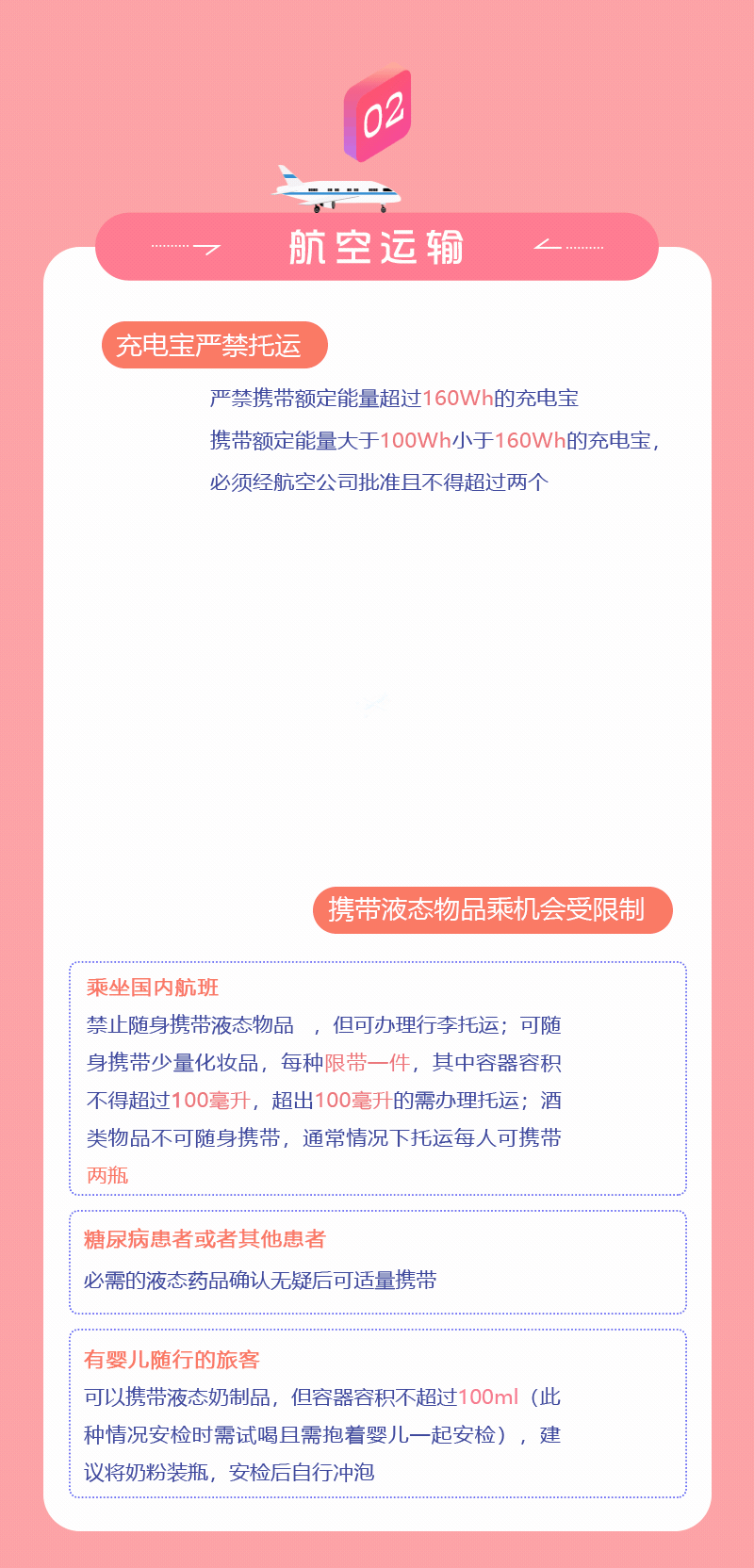 春運期間，乘坐公共交通工具這些東西要慎帶！