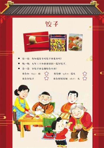 陳經(jīng)綸中學(xué)帝景分校一年級(jí)寒假作業(yè)中，有一項(xiàng)是鼓勵(lì)學(xué)生大年三十包餃子。校方供圖