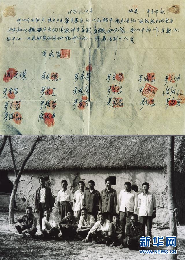（新華全媒頭條·愛國情 奮斗者·圖文互動）（1）一個村的奮斗，一個時代的巨變——記敢“蹚新路”的小崗人