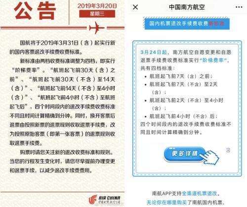 國航、南航公告。