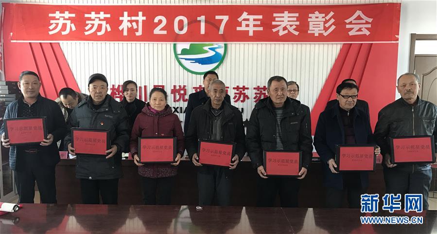 （在習(xí)近平新時(shí)代中國(guó)特色社會(huì)主義思想指引下——新時(shí)代新作為新篇章·圖文互動(dòng)）“黑三星村”緣何變成示范村？——東北一小村莊的脫貧振興路