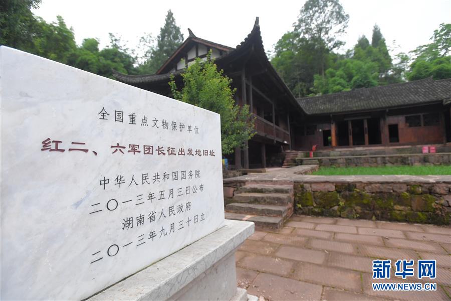（壯麗70年·奮斗新時代——記者再走長征路·圖文互動）（3）何須馬革裹尸還——重訪紅二、六軍團出發(fā)地