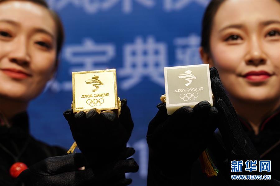 （體育）（1）北京冬奧徽寶典藏版、珍藏版正式發(fā)布并將限量發(fā)行