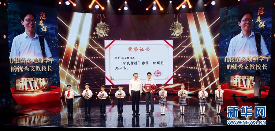 （圖文互動(dòng)）（1）中宣部授予陳立群“時(shí)代楷模”稱(chēng)號(hào)