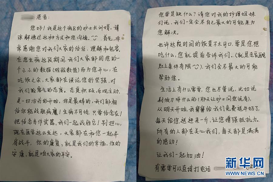 （聚焦疫情防控·圖文互動）（1）“我只是你匆匆過客，你卻是我人生轉(zhuǎn)折！”——一封來自甘肅渭源新冠肺炎治愈患者的感謝信