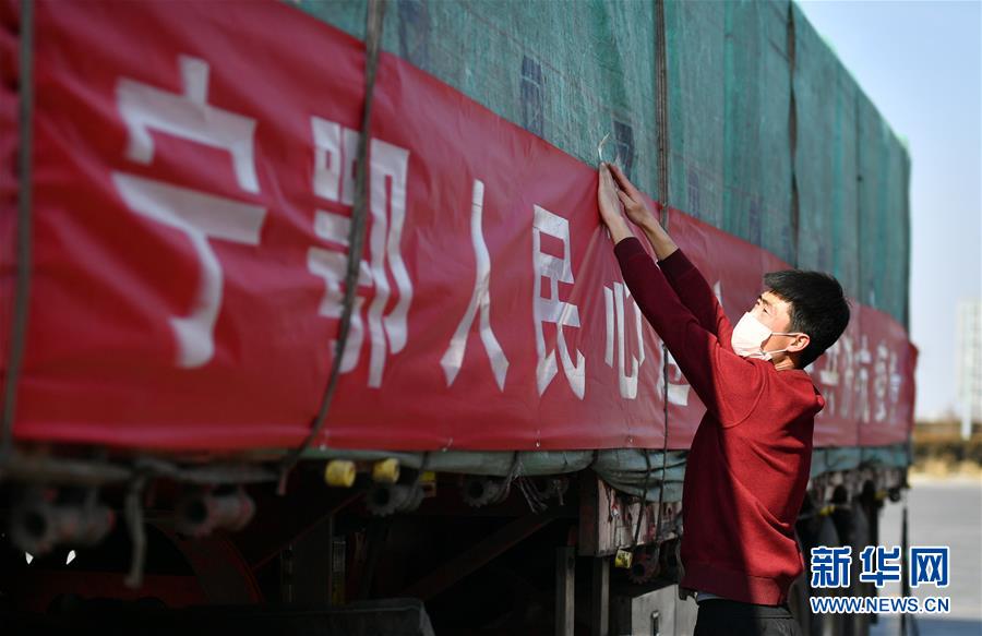 （聚焦疫情防控·對(duì)口支援19省份在奮戰(zhàn)·圖文互動(dòng)）（4）“寧”成一股繩，心往一處“襄”——寧夏對(duì)口支援襄陽(yáng)紀(jì)實(shí)